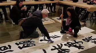 Qigong Calligraphy Performance